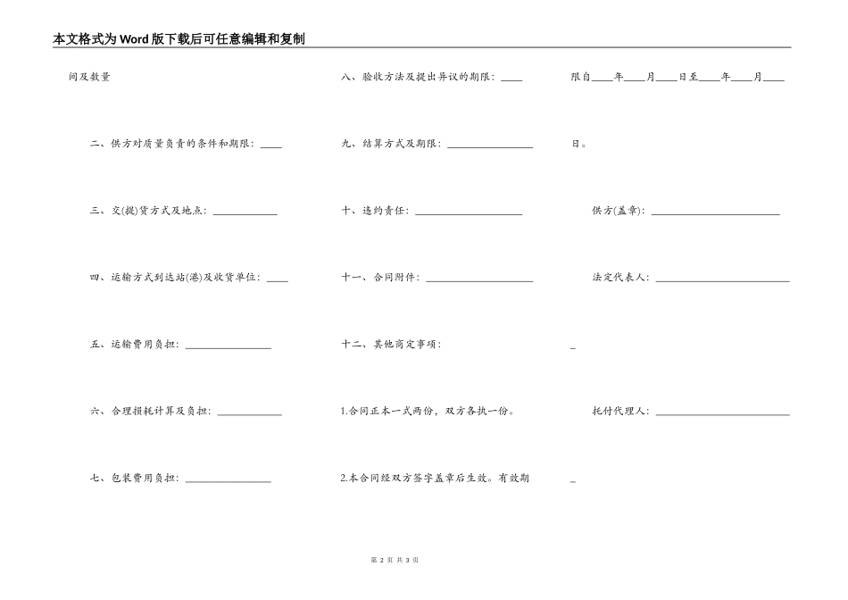 五金家电化工产品购销合同_第2页