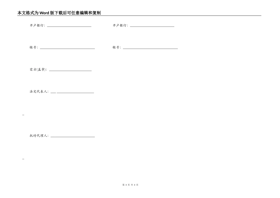 五金家电化工产品购销合同_第3页