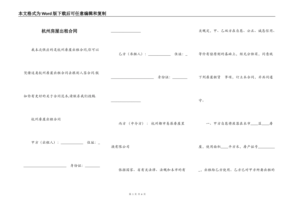 杭州房屋出租合同_第1页
