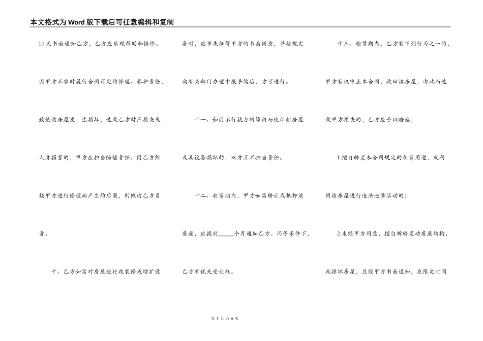 杭州房屋出租合同_第3页