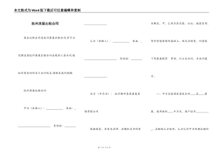 杭州房屋出租合同