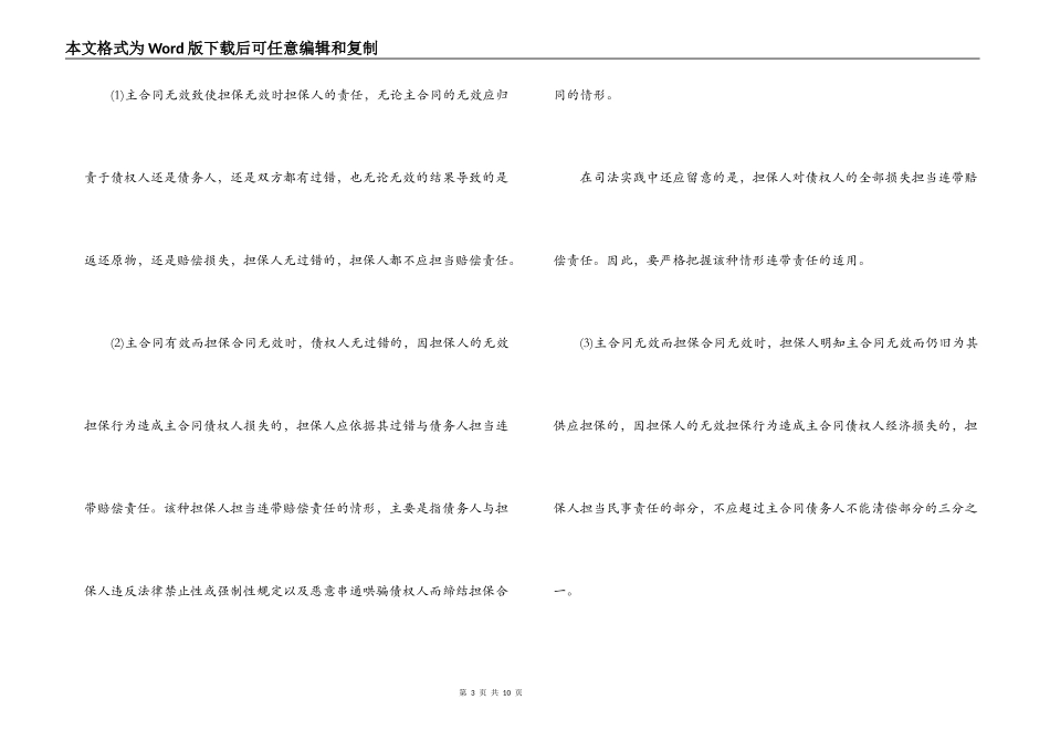 担保与反担保的区别及合同无效后果_第3页
