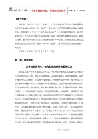 以学校发展为本，着力打造高素质的教师队伍