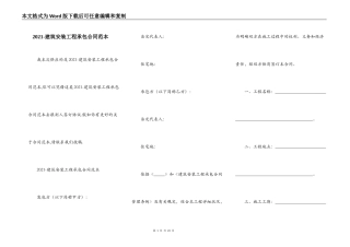 2021-建筑安装工程承包合同范本