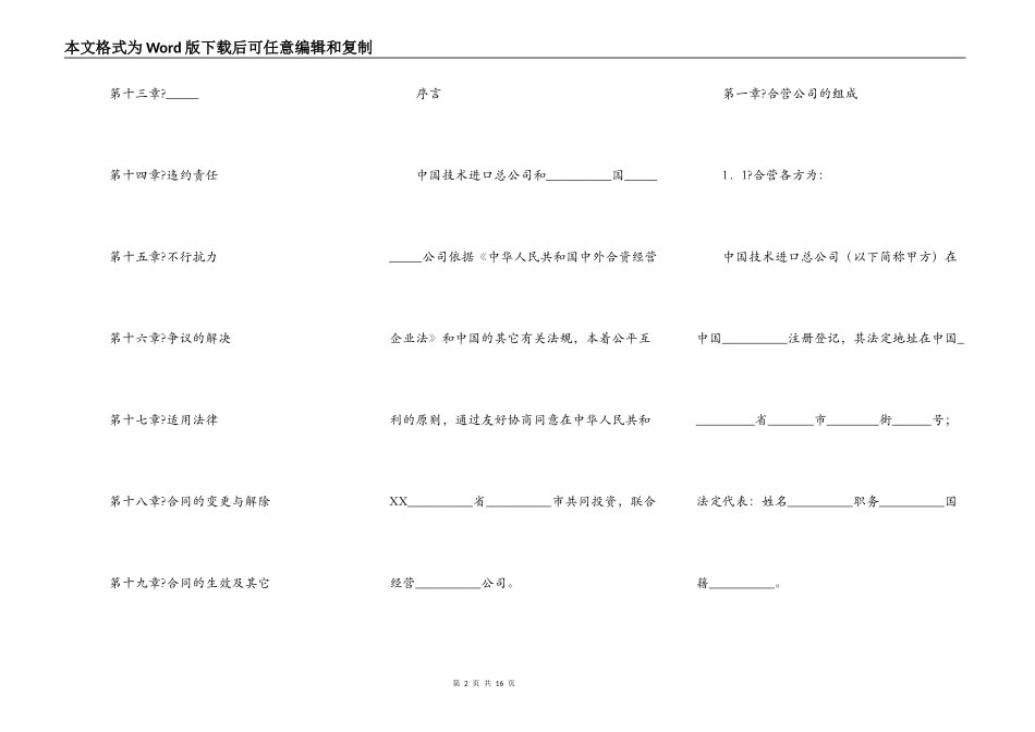 中外合资经营企业合同（工程承包咨询服务）_第2页