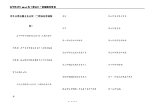 中外合资经营企业合同（工程承包咨询服务）