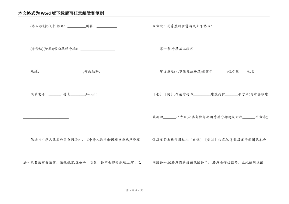 房屋租赁合同范本2022标准版下载_第2页