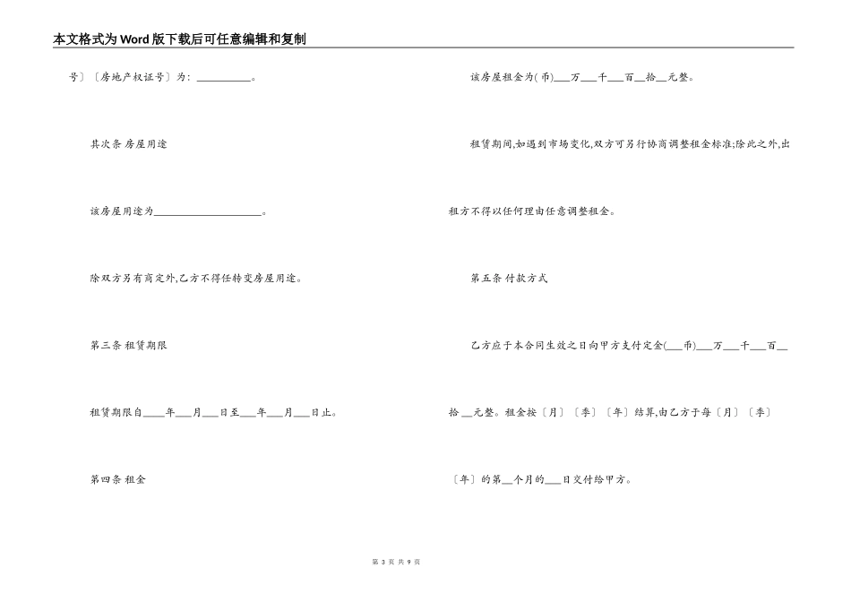 房屋租赁合同范本2022标准版下载_第3页
