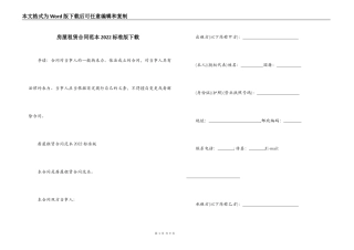 房屋租赁合同范本2022标准版下载