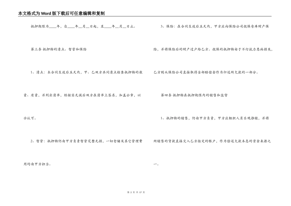 民间借贷车辆抵押合同范本_第2页