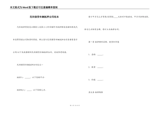 民间借贷车辆抵押合同范本