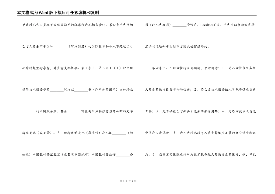 国际技术服务合同（２）_第2页