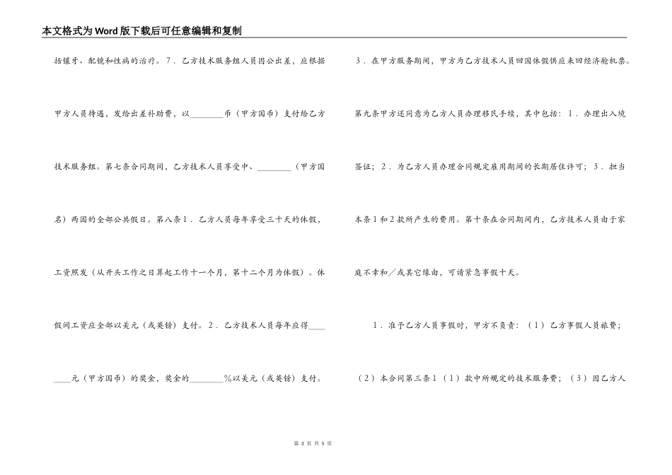 国际技术服务合同（２）_第3页