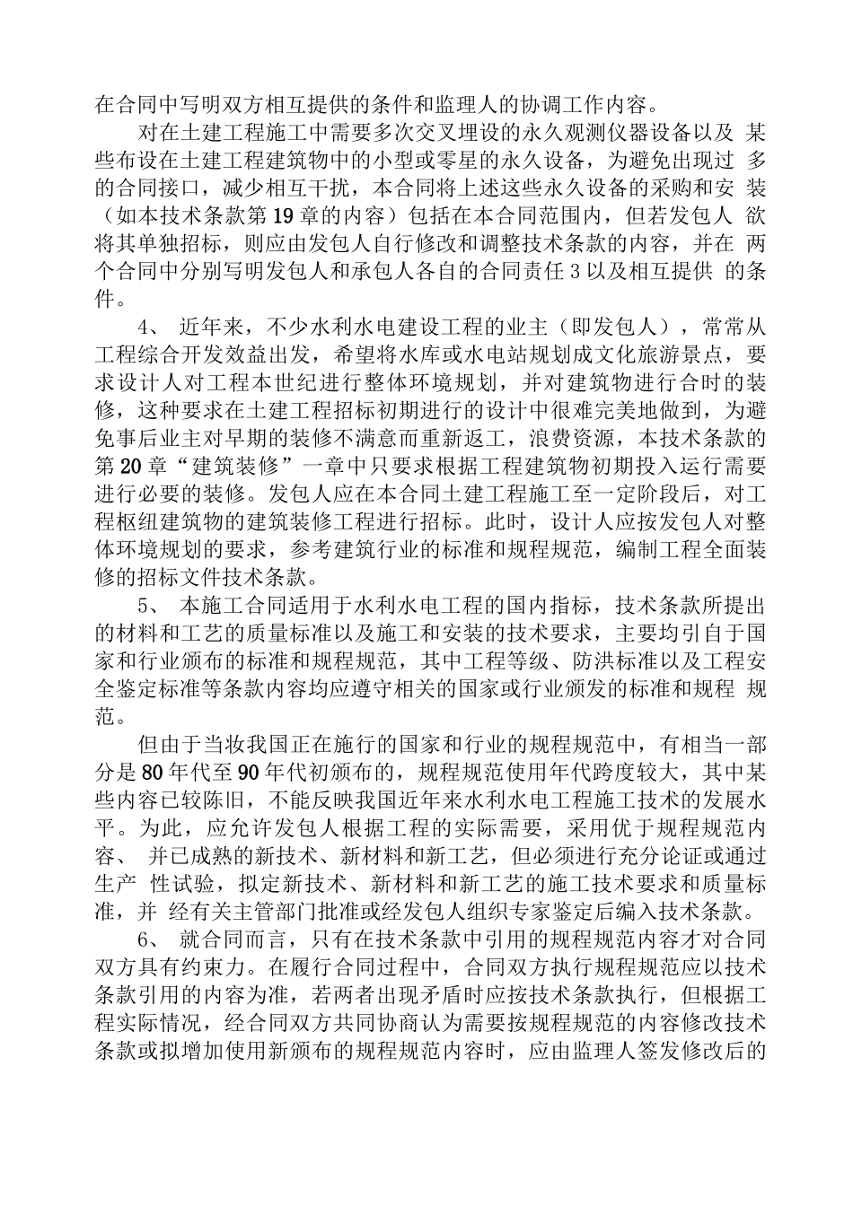 合同技术条款说明_第2页