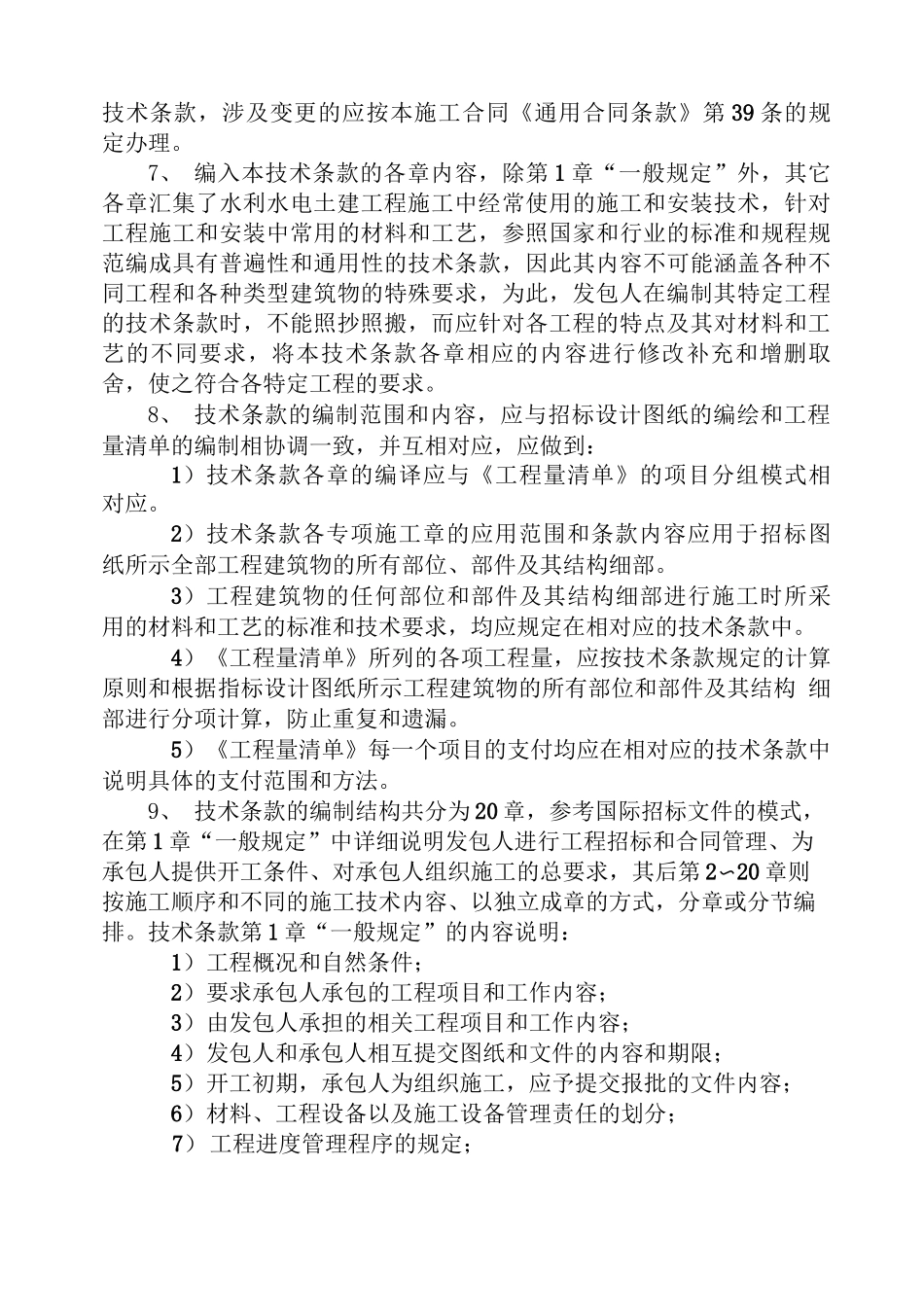 合同技术条款说明_第3页