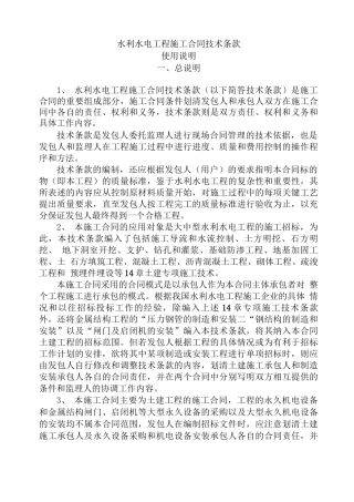 合同技术条款说明