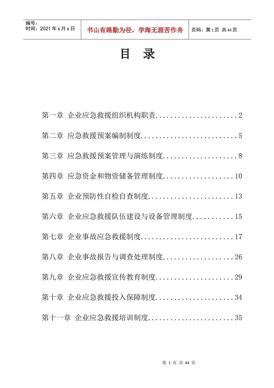 企业应急救援制度_第2页