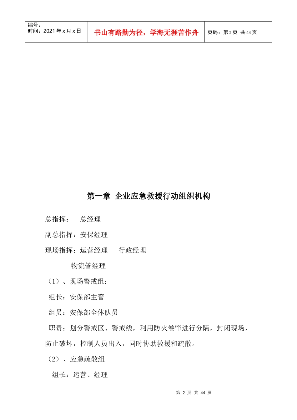 企业应急救援制度_第3页