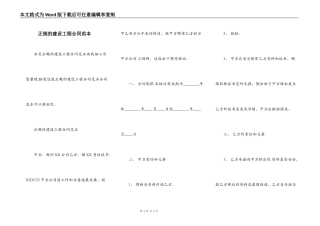 正规的建设工程合同范本
