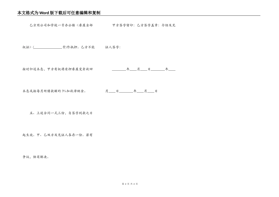 关于短期借款合同范本_第2页
