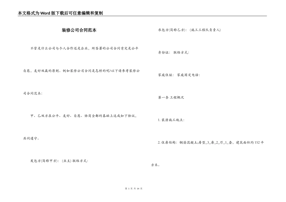 装修公司合同范本_第1页