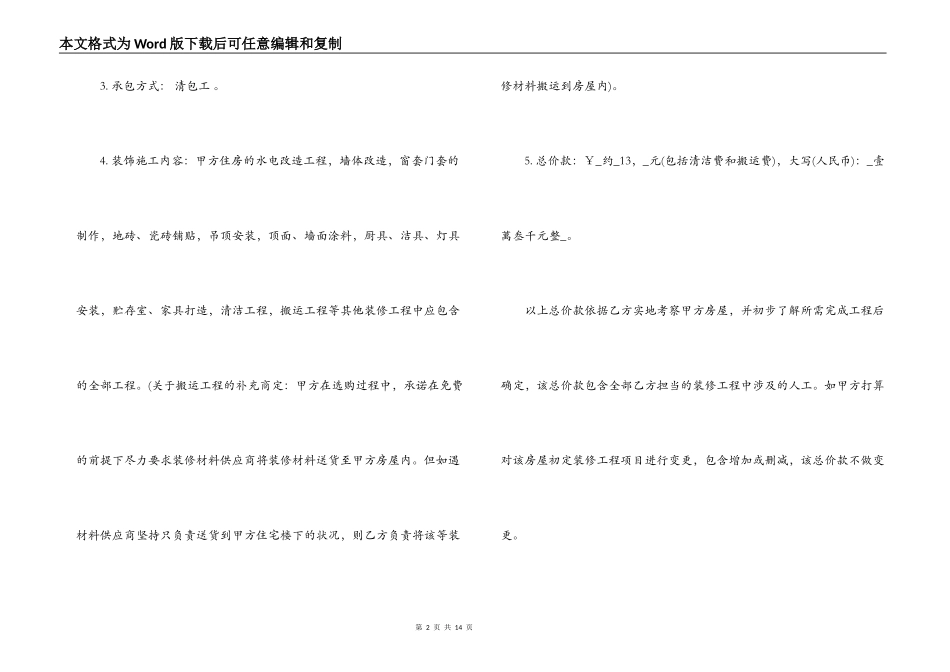 装修公司合同范本_第2页
