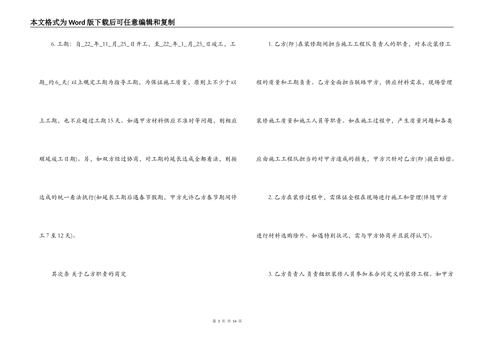 装修公司合同范本_第3页