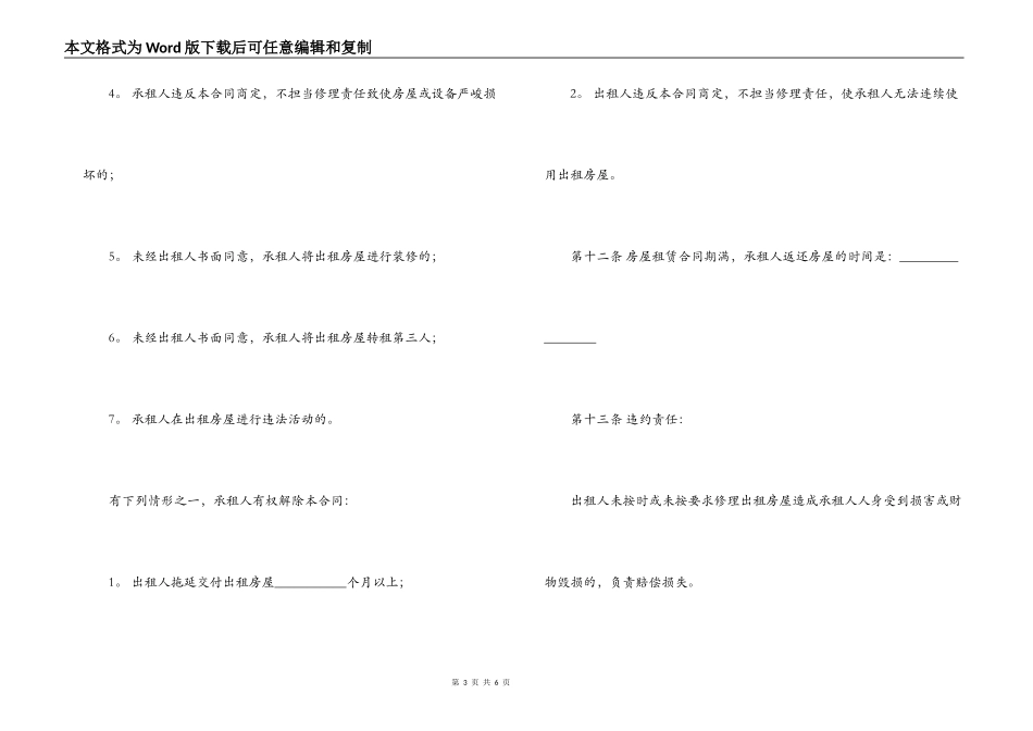 武汉市房屋租赁合同范本_第3页