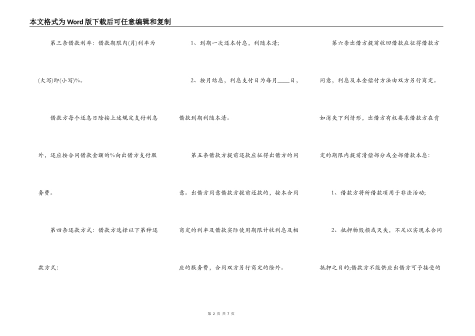 民间借款合同（实用版）样书_第2页