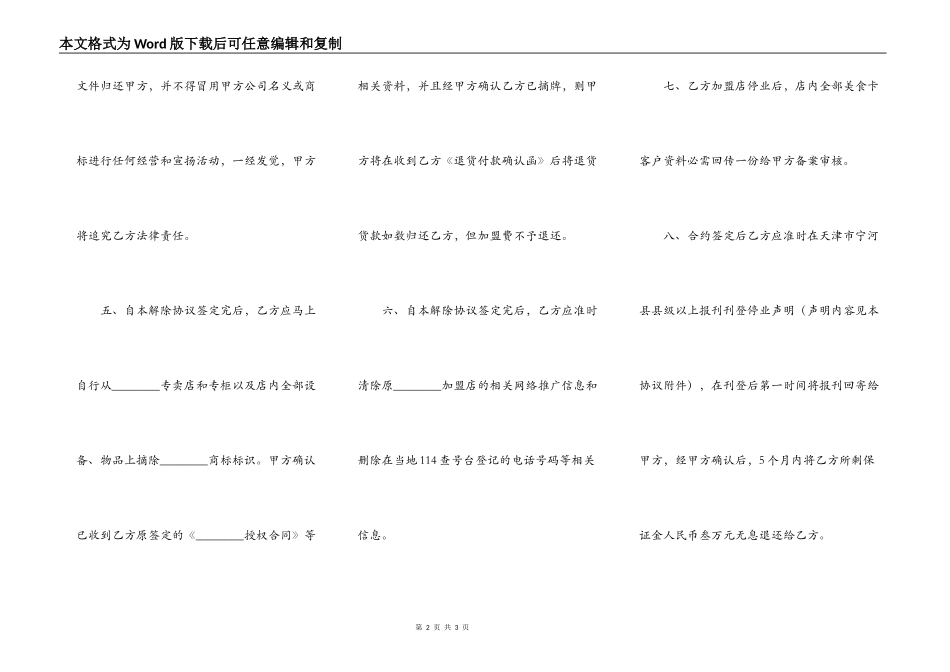 加盟合同解约协议书_第2页