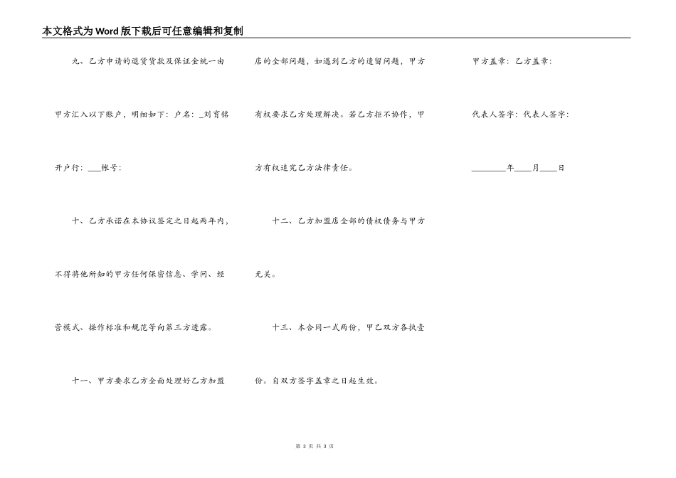 加盟合同解约协议书_第3页