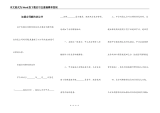 加盟合同解约协议书