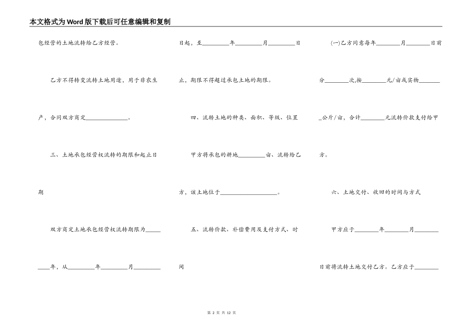 土地流转合同书模板_第2页
