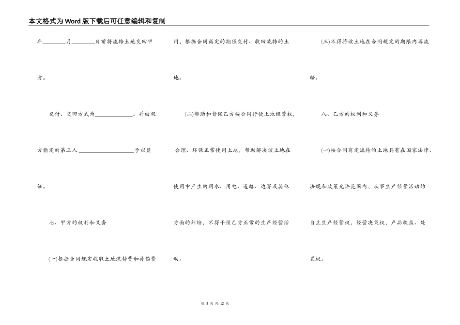 土地流转合同书模板_第3页