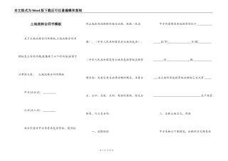 土地流转合同书模板