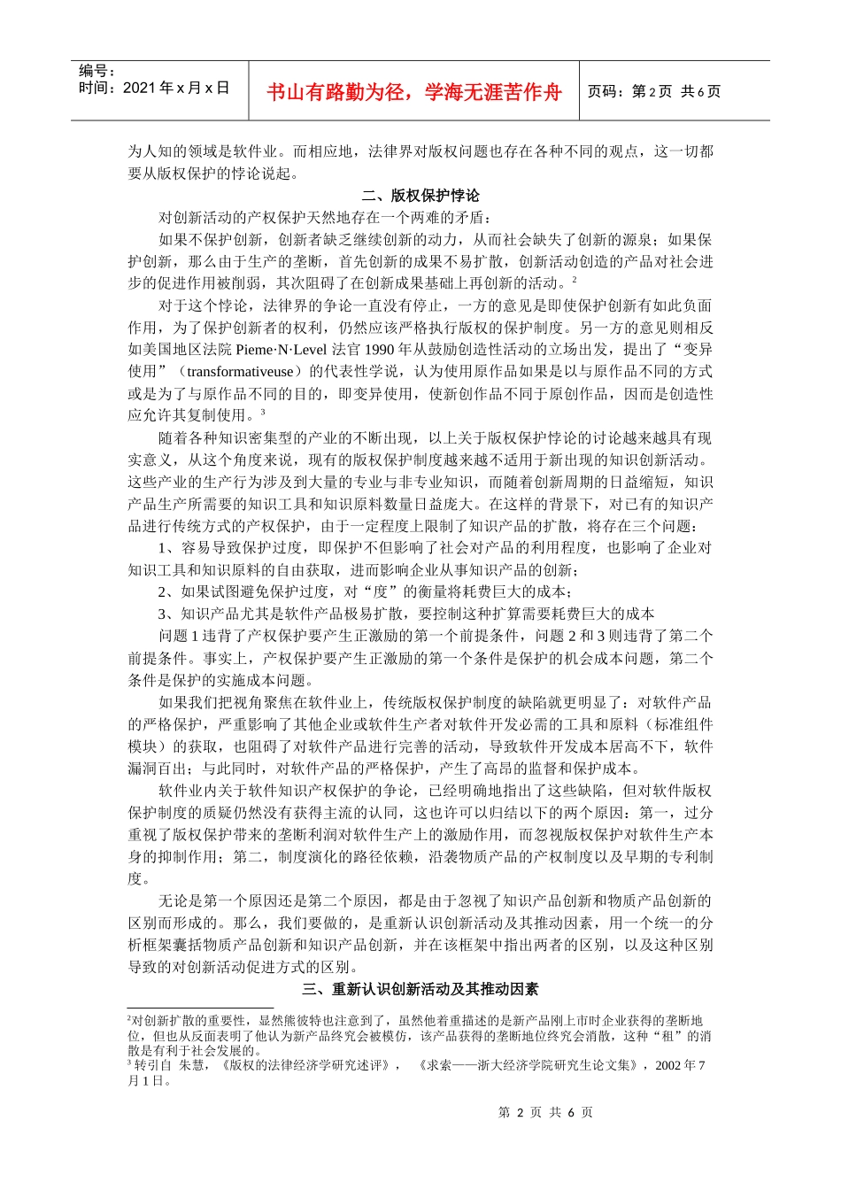 从知识共享看版权保护对知识产品创新的影响_第2页