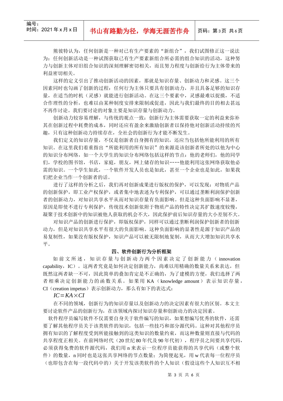 从知识共享看版权保护对知识产品创新的影响_第3页