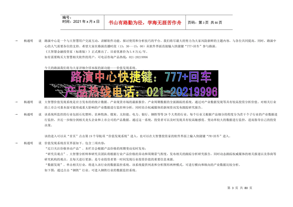 价值发现系统功能详解_第3页