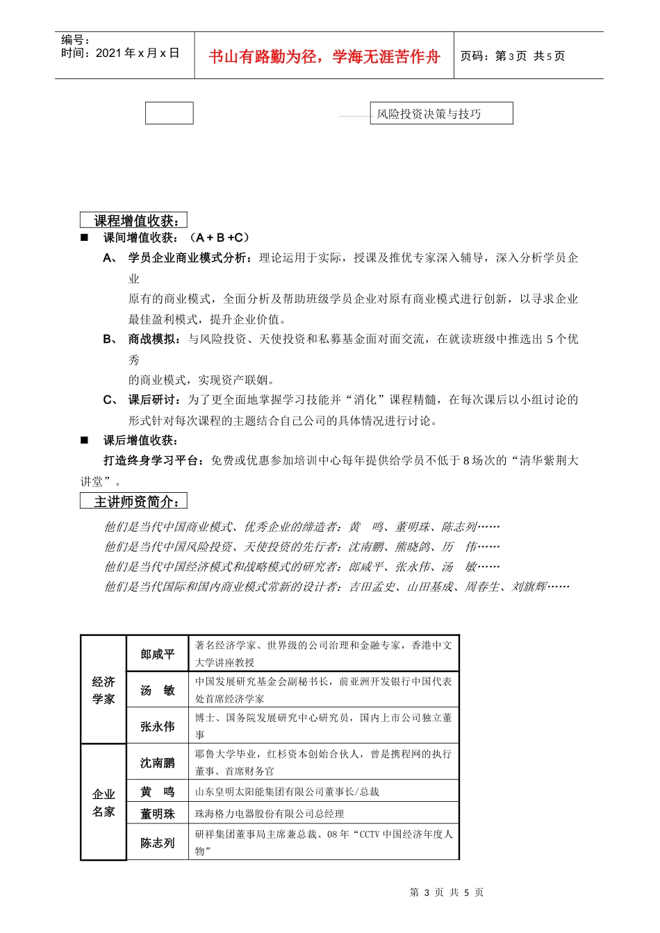 企业商业模式创新与资本运营讲义_第3页