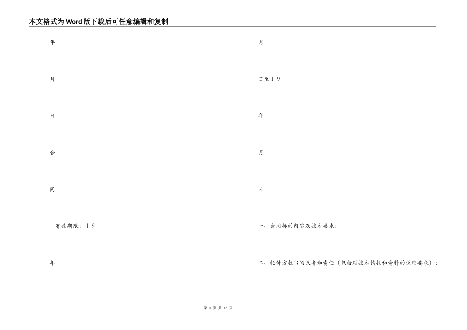 技术开发合同（2）_第3页