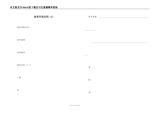 技术开发合同（2）