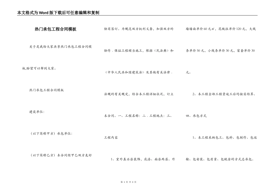 热门承包工程合同模板_第1页
