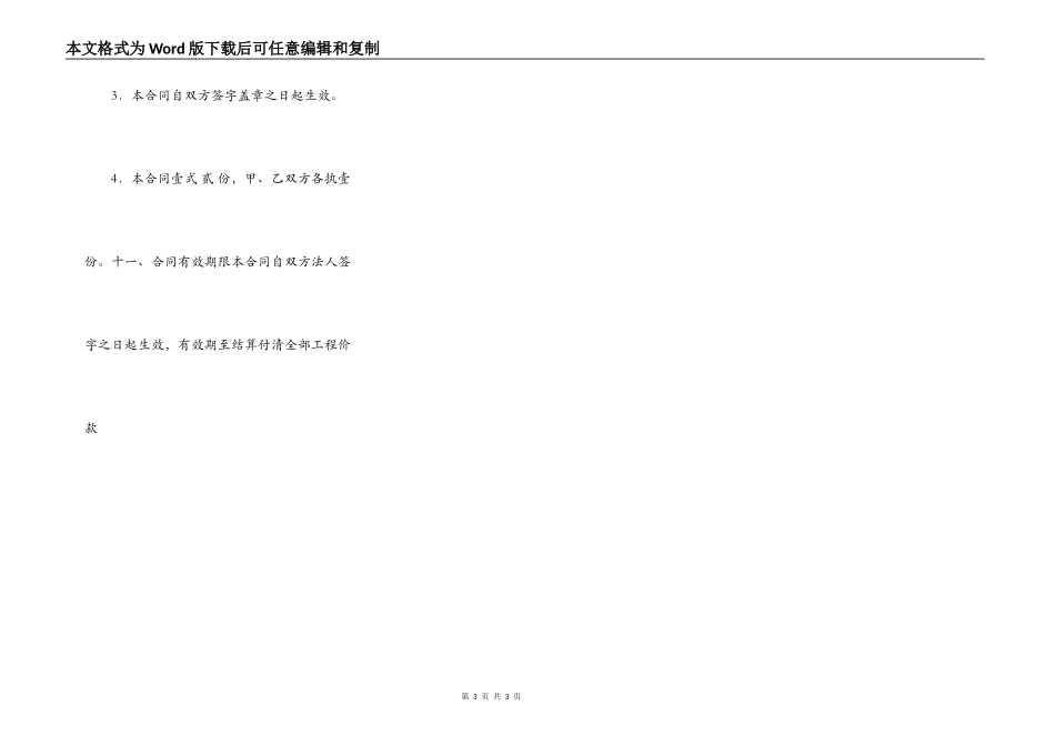 热门承包工程合同模板_第3页