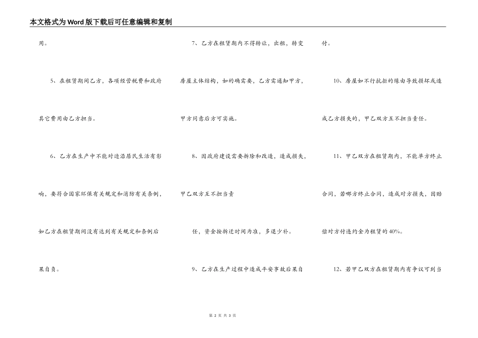 厂房租赁合同常用版范本_第2页