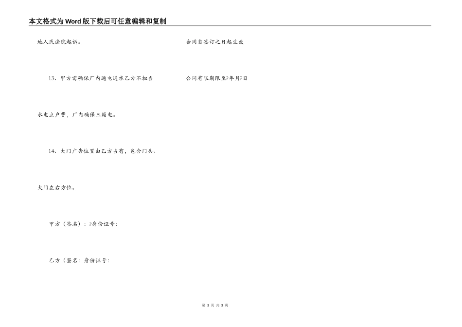 厂房租赁合同常用版范本_第3页