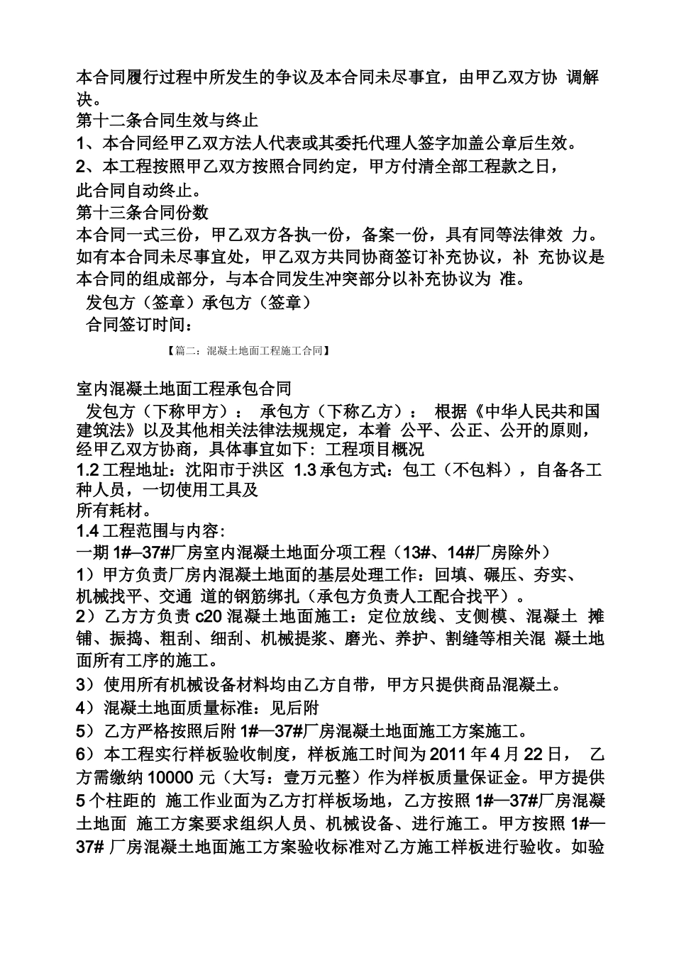 合同范本之地坪施工合同_第3页