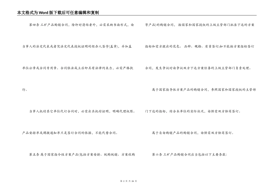 工矿产品购销合同条例_第2页