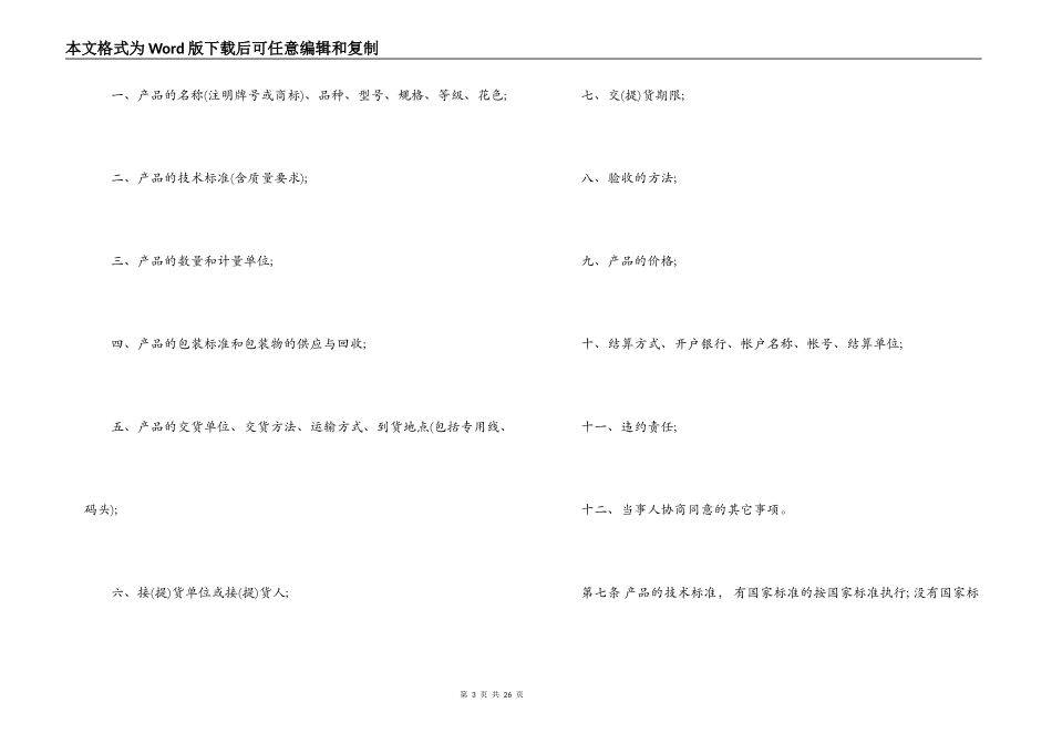工矿产品购销合同条例_第3页