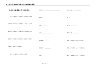 住房公积金借款合同书标准范本