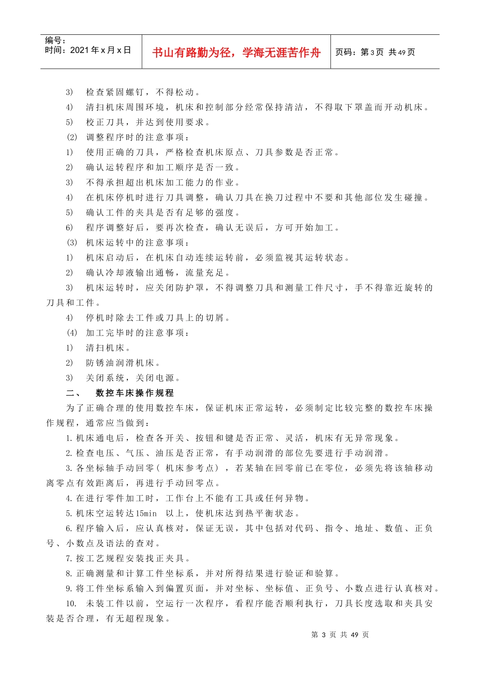 企业数控车床实训指导手册_第3页